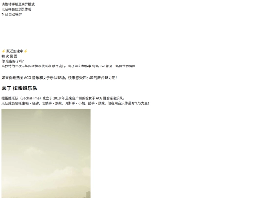 gachahime screenshot