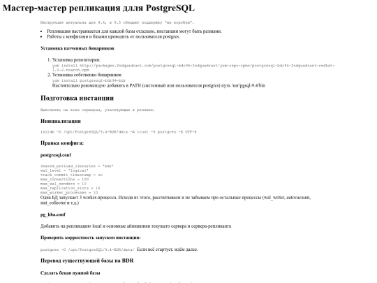 postgres-bdr screenshot