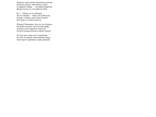 stih_popytka screenshot