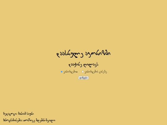 aforizmebi screenshot