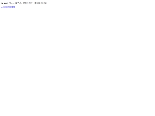 yuki_rice screenshot