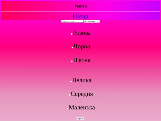Міні піг/sign up screenshot