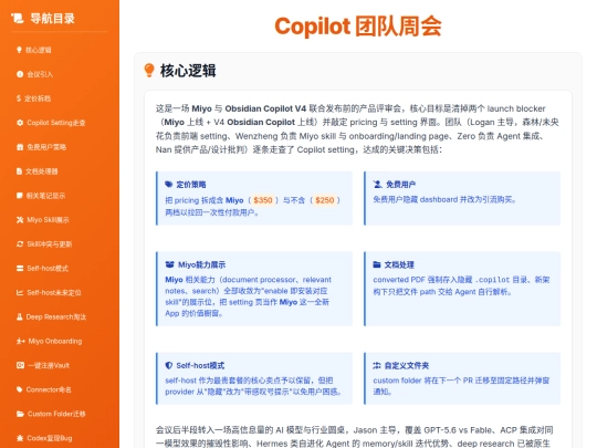 Copilot_团队周会信息可视化 screenshot