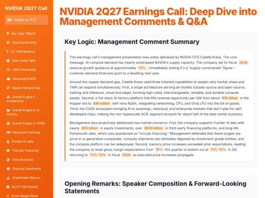 Earnings Analysis/Nvidia 2Q27 Earnings Call Review_presentation screenshot