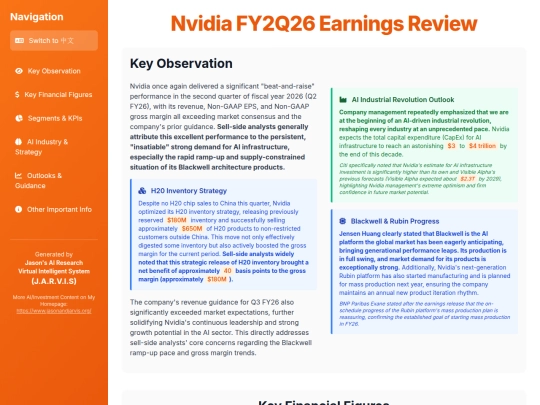 Earnings Analysis/Nvidia FY2Q26 Earnings Review screenshot