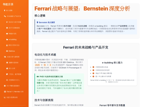 Ferrari DDR/Ferrari 战略与展望：Bernstein 深度分析 screenshot