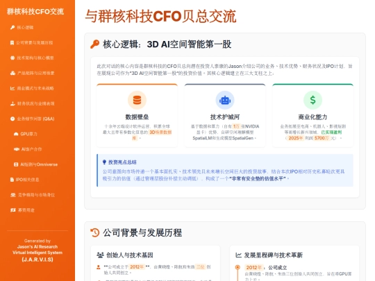 TKAMCHK/群核科技IPO 与CFO交流 screenshot