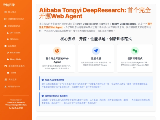 TKAMCHK/Alibaba Tongyi DeepResearch 首个完全开源Web Agent screenshot