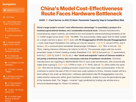 TKAMCHK/China's Model Cost-Effectiveness Route Faces Hardware Bottleneck screenshot