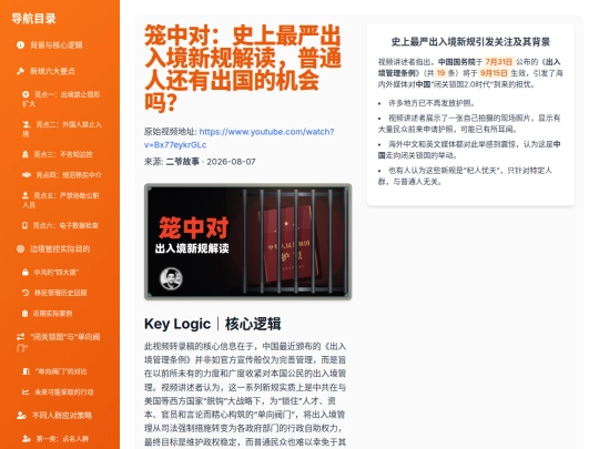 china-exit-entry-regulations screenshot
