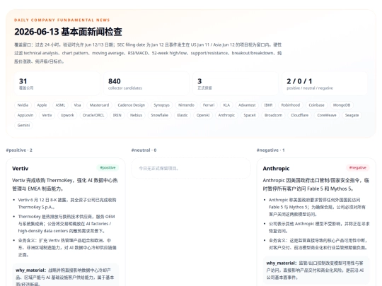 daily-company-news/2026-06-13 screenshot