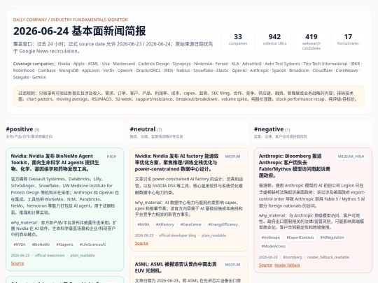 daily-company-news/2026-06-24 screenshot