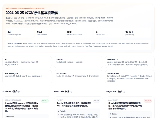 daily-company-news/2026-06-25 screenshot
