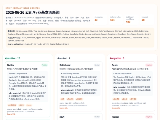 daily-company-news/2026-06-26 screenshot