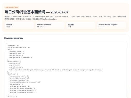 daily-company-news/2026-07-07 screenshot