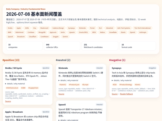daily-company-news/2026-07-08 screenshot