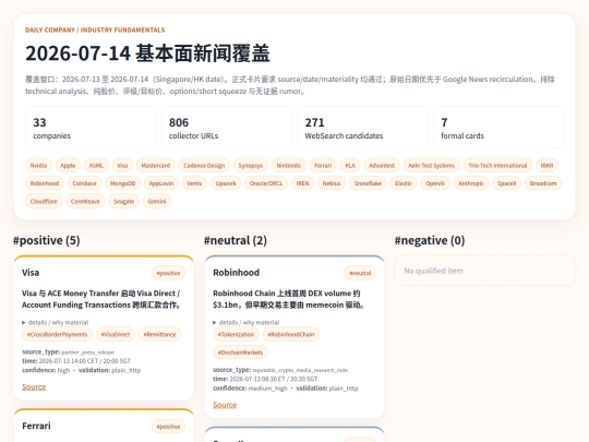 daily-company-news/2026-07-14 screenshot