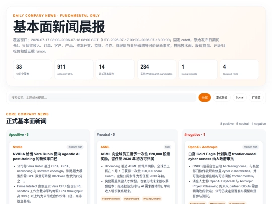 daily-company-news/2026-07-18 screenshot
