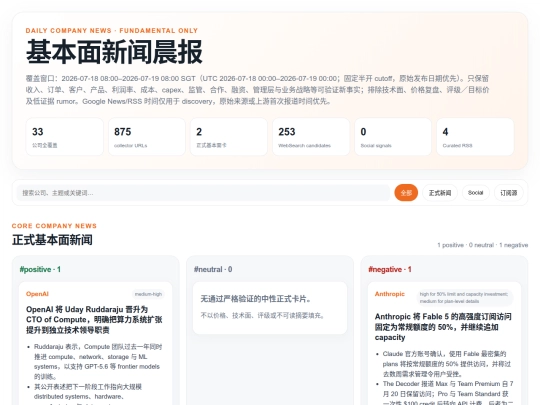 daily-company-news/2026-07-19 screenshot