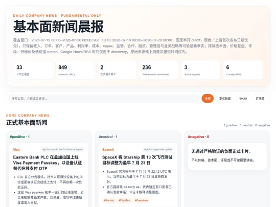 daily-company-news/2026-07-20 screenshot