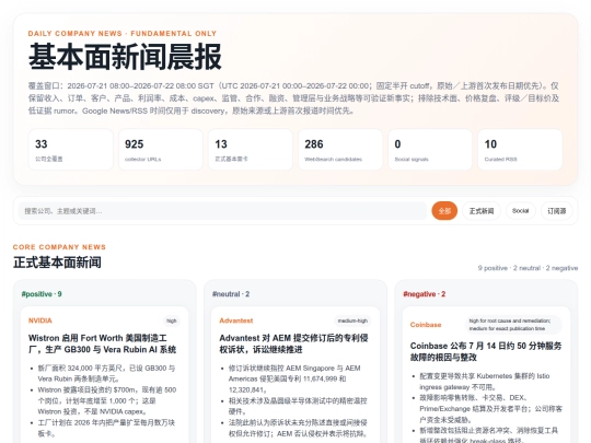 daily-company-news/2026-07-22 screenshot