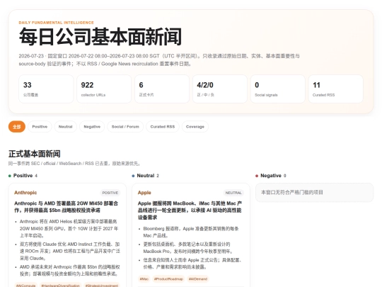 daily-company-news/2026-07-23 screenshot