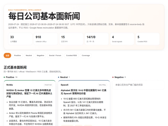 daily-company-news/2026-07-24 screenshot