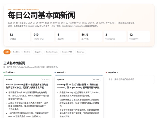 daily-company-news/2026-07-25 screenshot