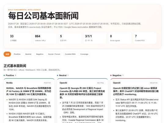 daily-company-news/2026-07-26 screenshot
