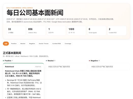 daily-company-news/2026-07-27 screenshot