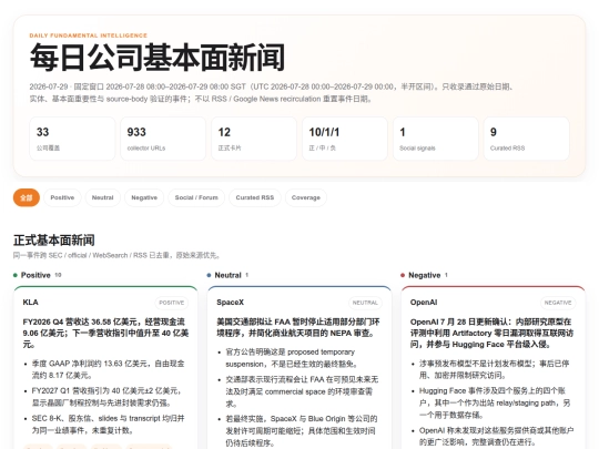 daily-company-news/2026-07-29 screenshot