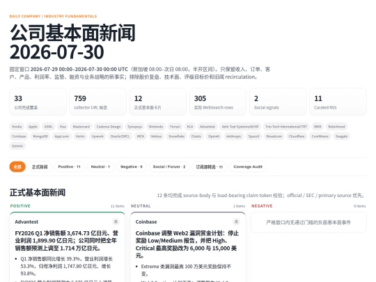 daily-company-news/2026-07-30 screenshot