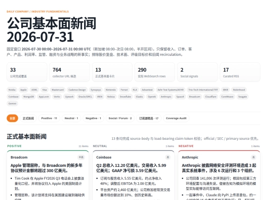 daily-company-news/2026-07-31 screenshot