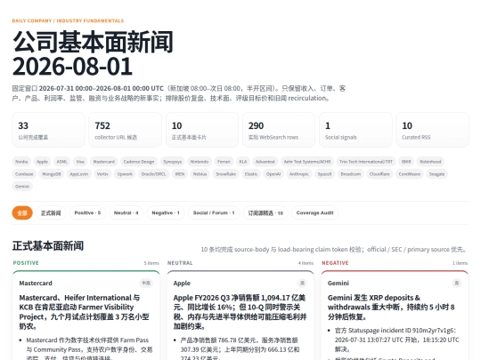 daily-company-news/2026-08-01 screenshot