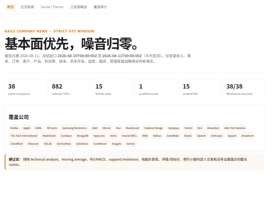 daily-company-news/2026-08-11 screenshot