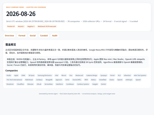 daily-company-news/2026-08-26 screenshot