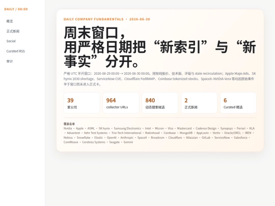 daily-company-news/2026-08-30 screenshot