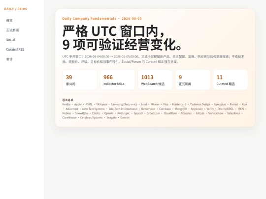 daily-company-news/2026-09-05 screenshot