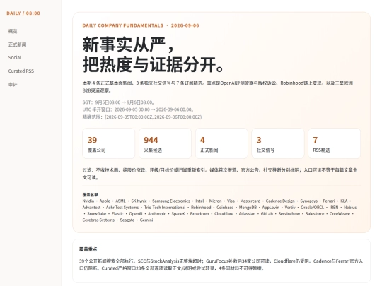 daily-company-news/2026-09-06 screenshot