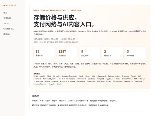 daily-company-news/2026-09-08 screenshot