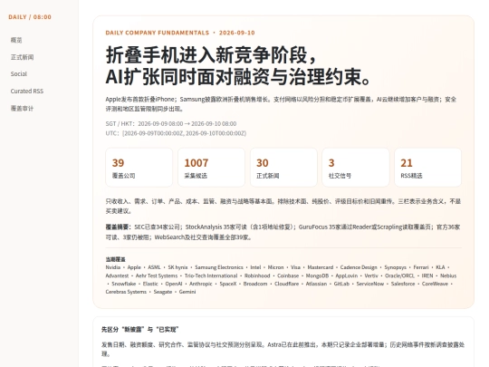 daily-company-news/2026-09-10 screenshot