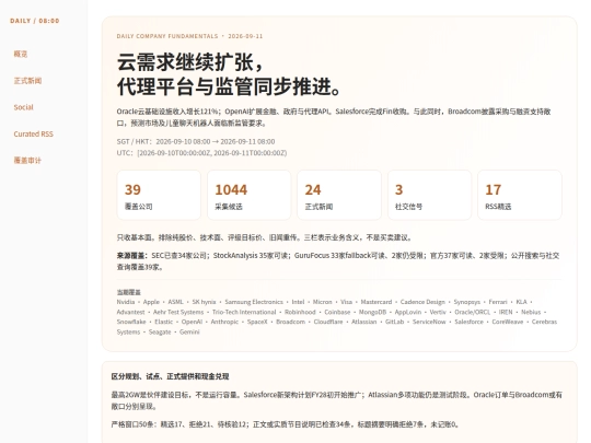daily-company-news/2026-09-11 screenshot