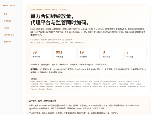daily-company-news/2026-09-12 screenshot