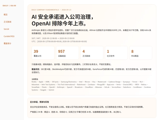 daily-company-news/2026-09-13 screenshot