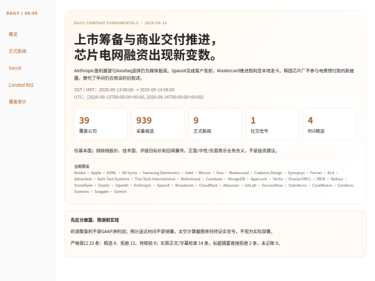 daily-company-news/2026-09-14 screenshot