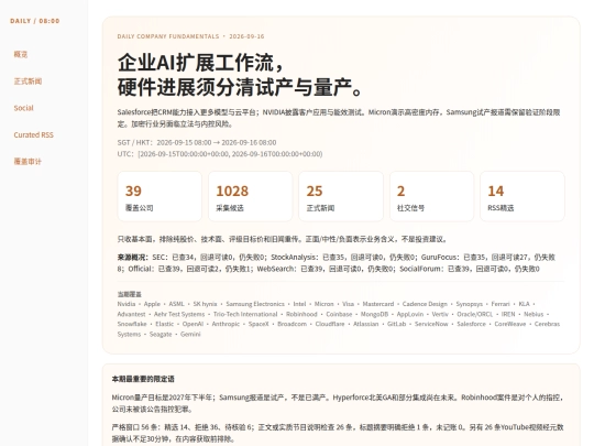 daily-company-news/2026-09-16 screenshot