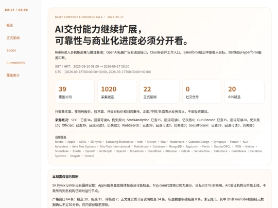 daily-company-news/2026-09-17 screenshot