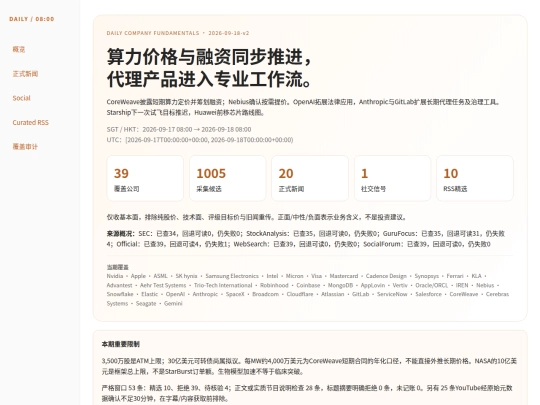 daily-company-news/2026-09-18-v2 screenshot