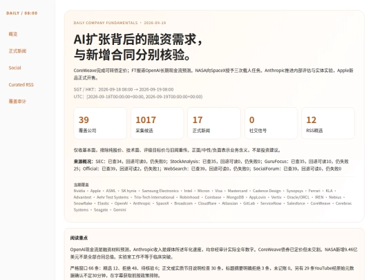 daily-company-news/2026-09-19 screenshot