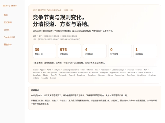 daily-company-news/2026-09-20 screenshot
